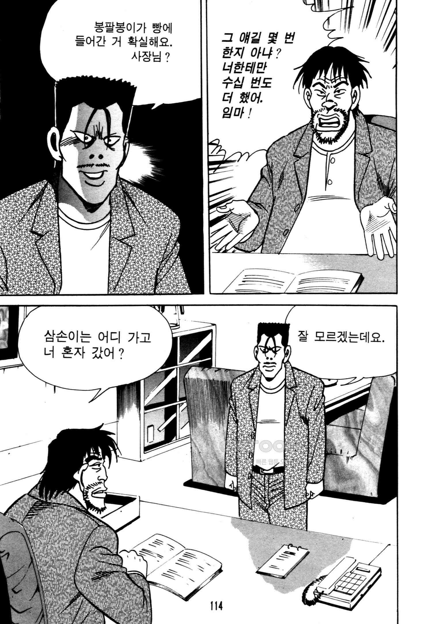 고행석 악질의 전설 4탄 악질보스 14화 51