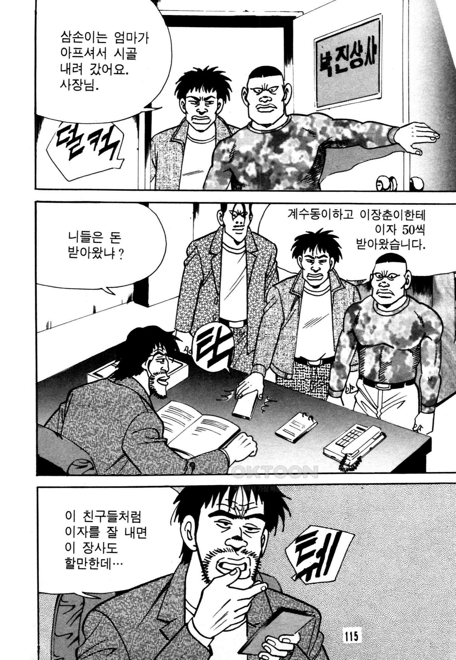 고행석 악질의 전설 4탄 악질보스 14화 52