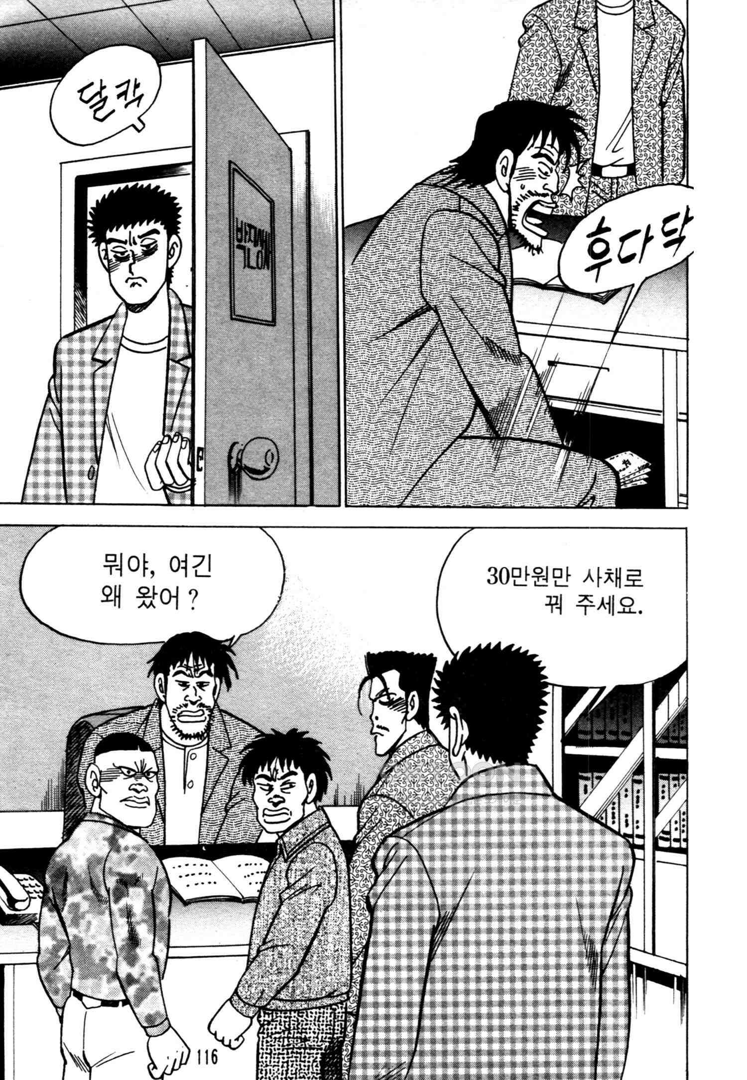 고행석 악질의 전설 4탄 악질보스 14화 53