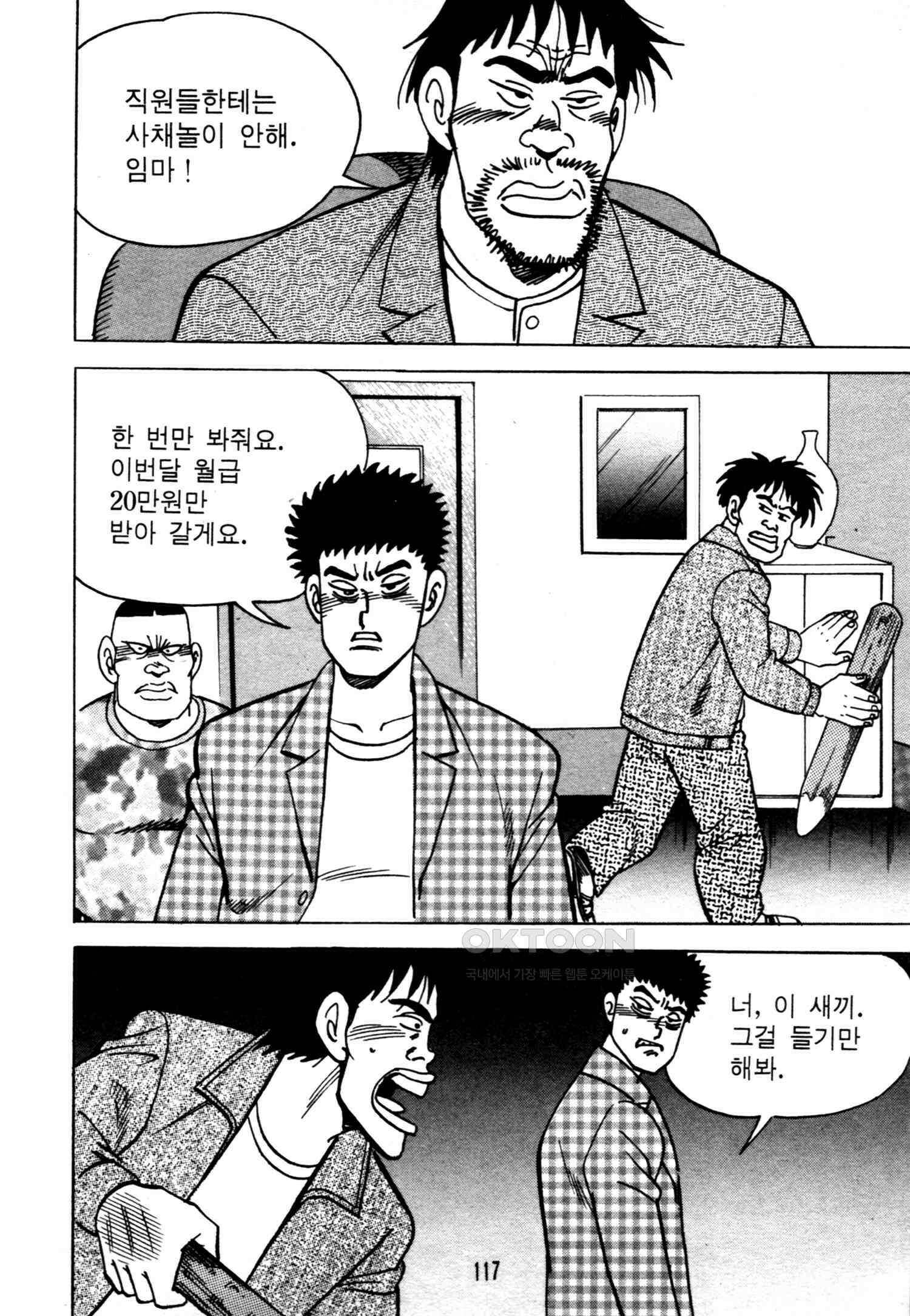 고행석 악질의 전설 4탄 악질보스 14화 54