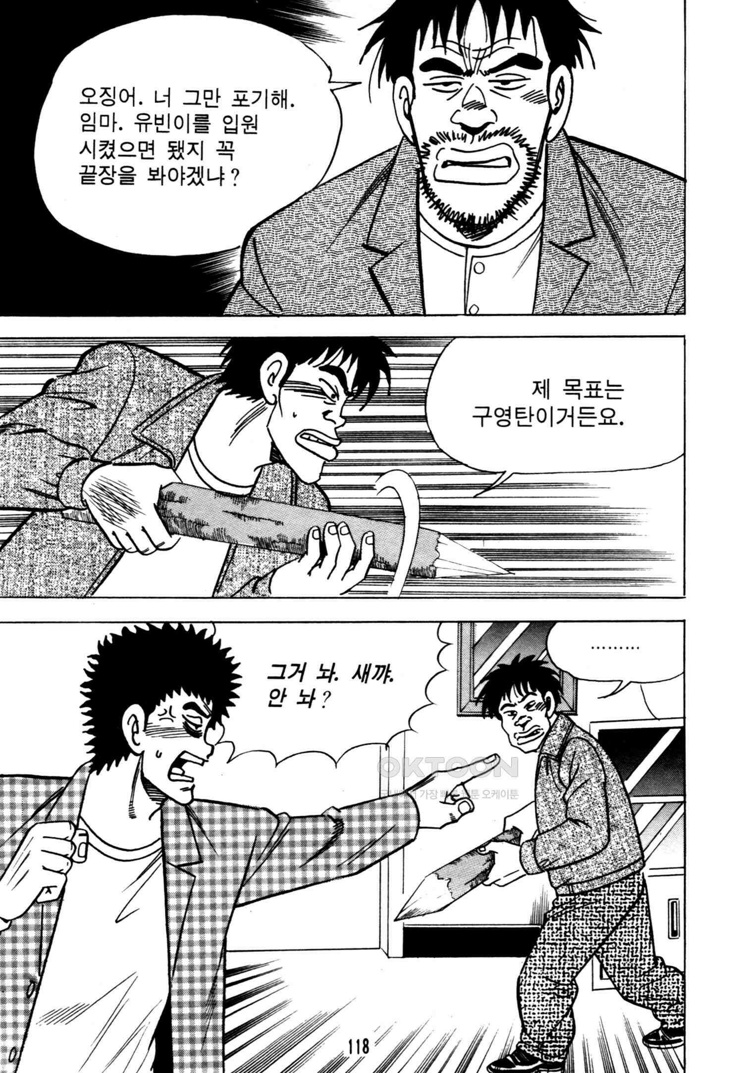 고행석 악질의 전설 4탄 악질보스 14화 55