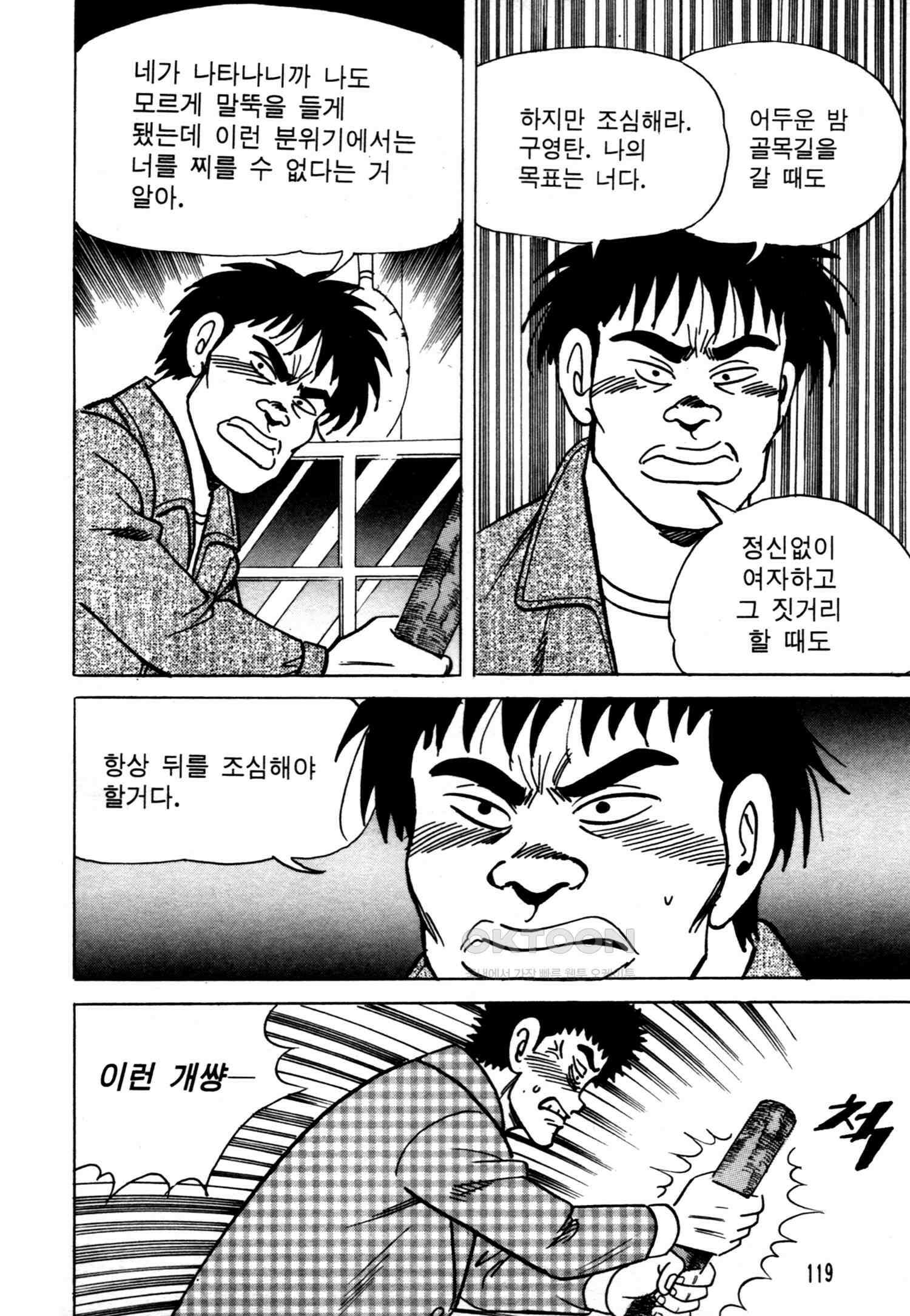 고행석 악질의 전설 4탄 악질보스 14화 56