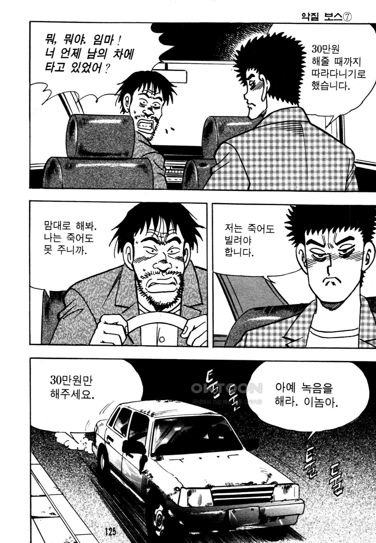고행석 악질의 전설 4탄 악질보스 14화 62