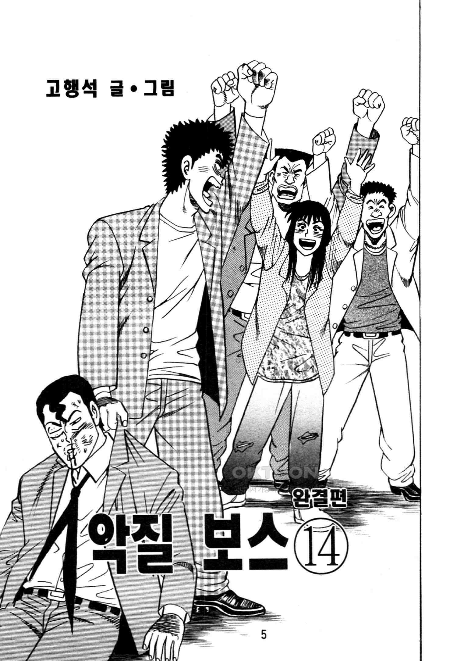 고행석 악질의 전설 4탄 악질보스 27화 2