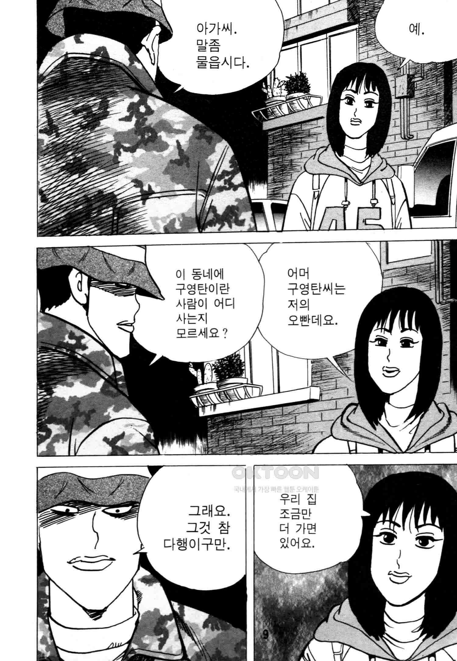 고행석 악질의 전설 4탄 악질보스 27화 6