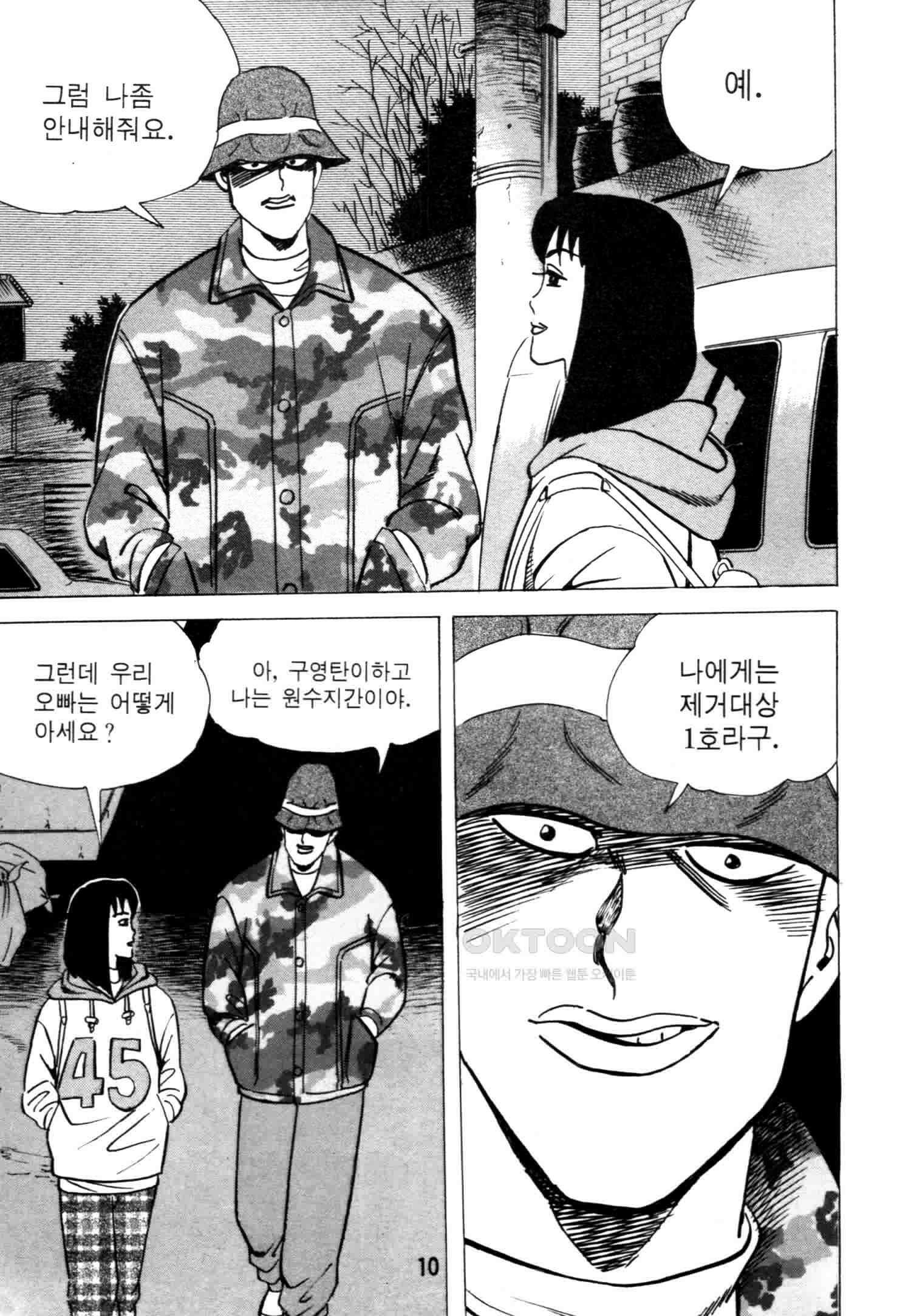 고행석 악질의 전설 4탄 악질보스 27화 7