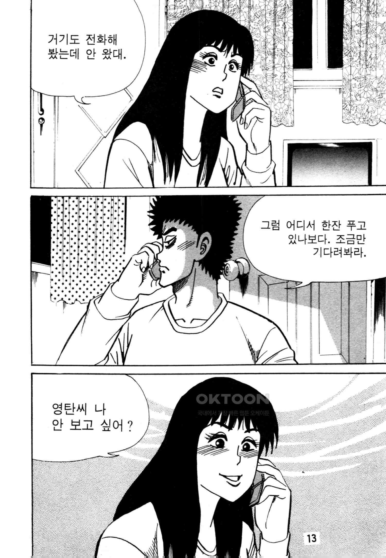 고행석 악질의 전설 4탄 악질보스 27화 10