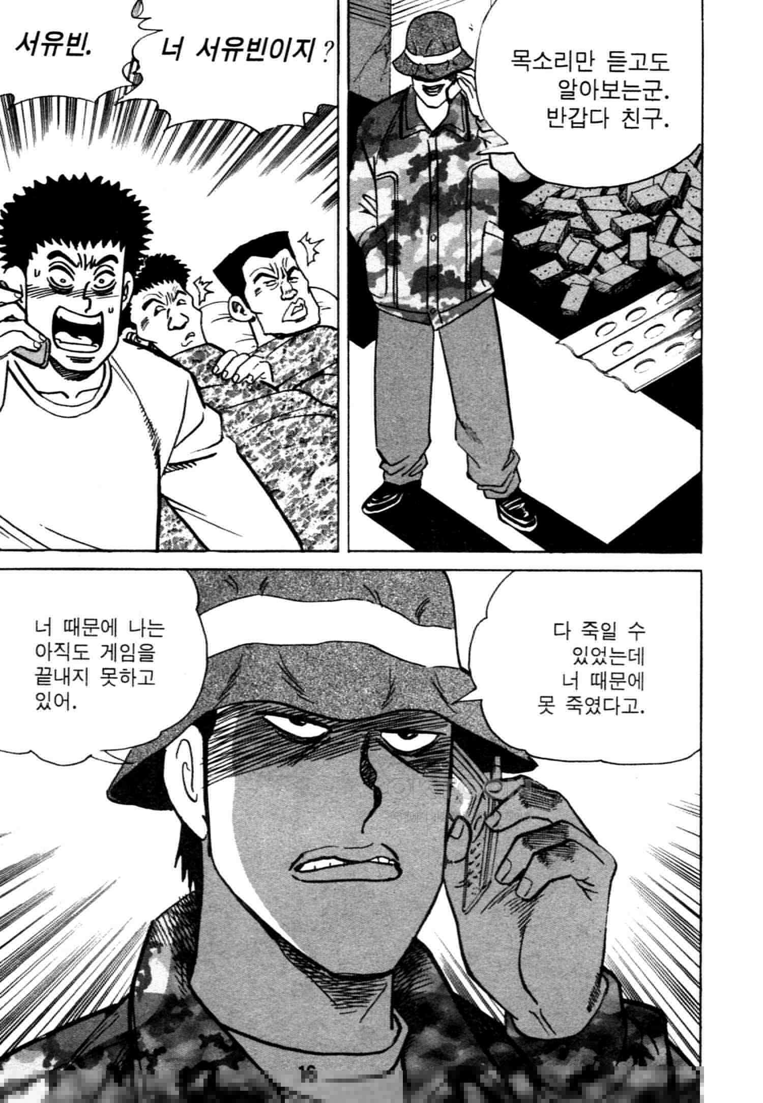 고행석 악질의 전설 4탄 악질보스 27화 13