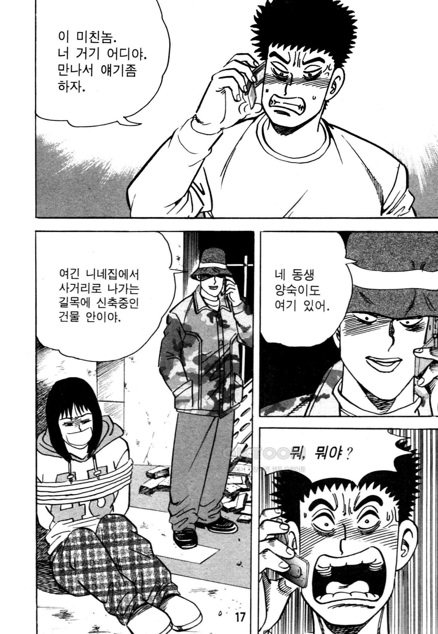 고행석 악질의 전설 4탄 악질보스 27화 14
