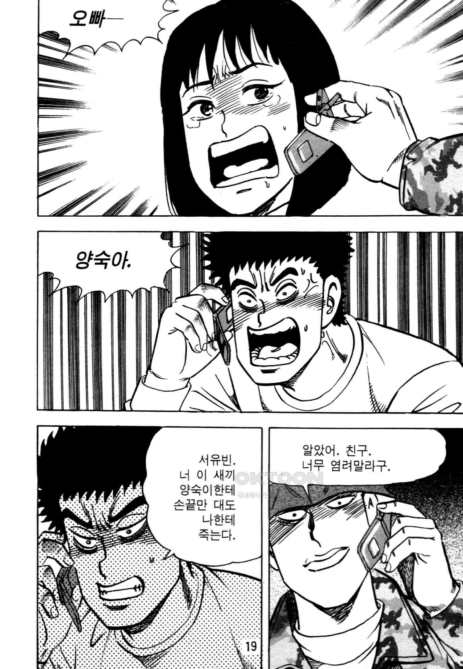 고행석 악질의 전설 4탄 악질보스 27화 16