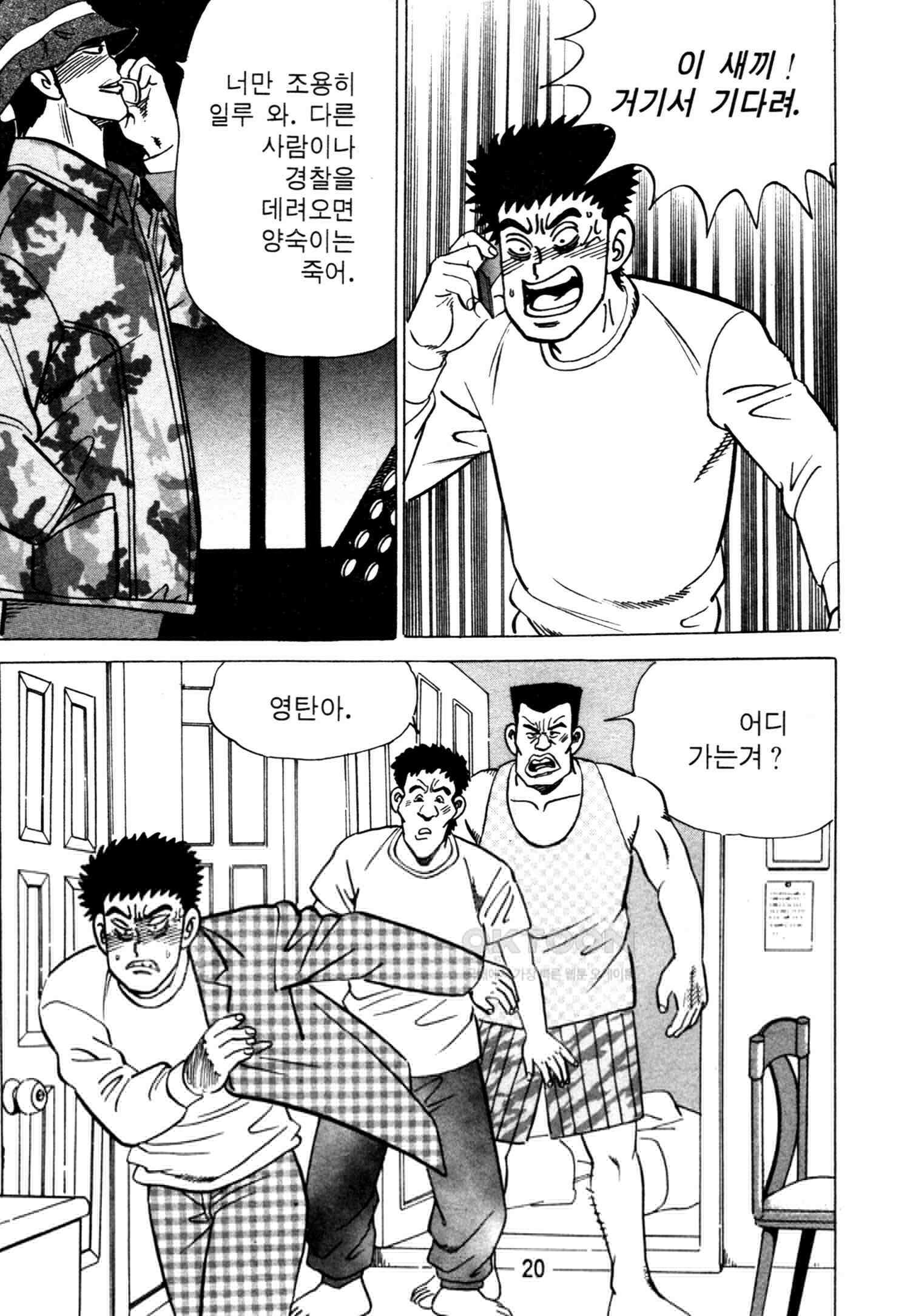 고행석 악질의 전설 4탄 악질보스 27화 17