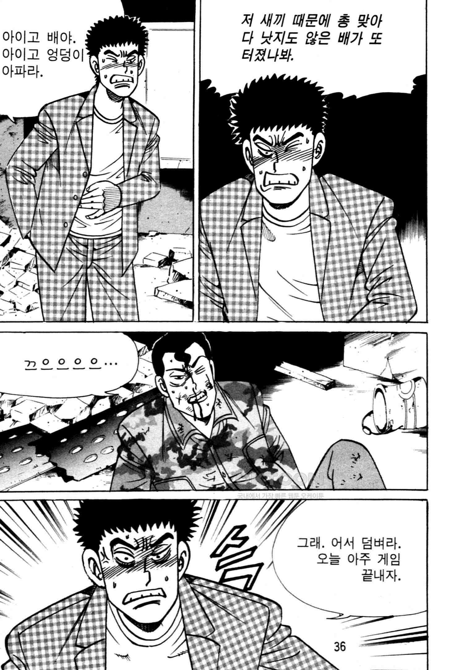 고행석 악질의 전설 4탄 악질보스 27화 33