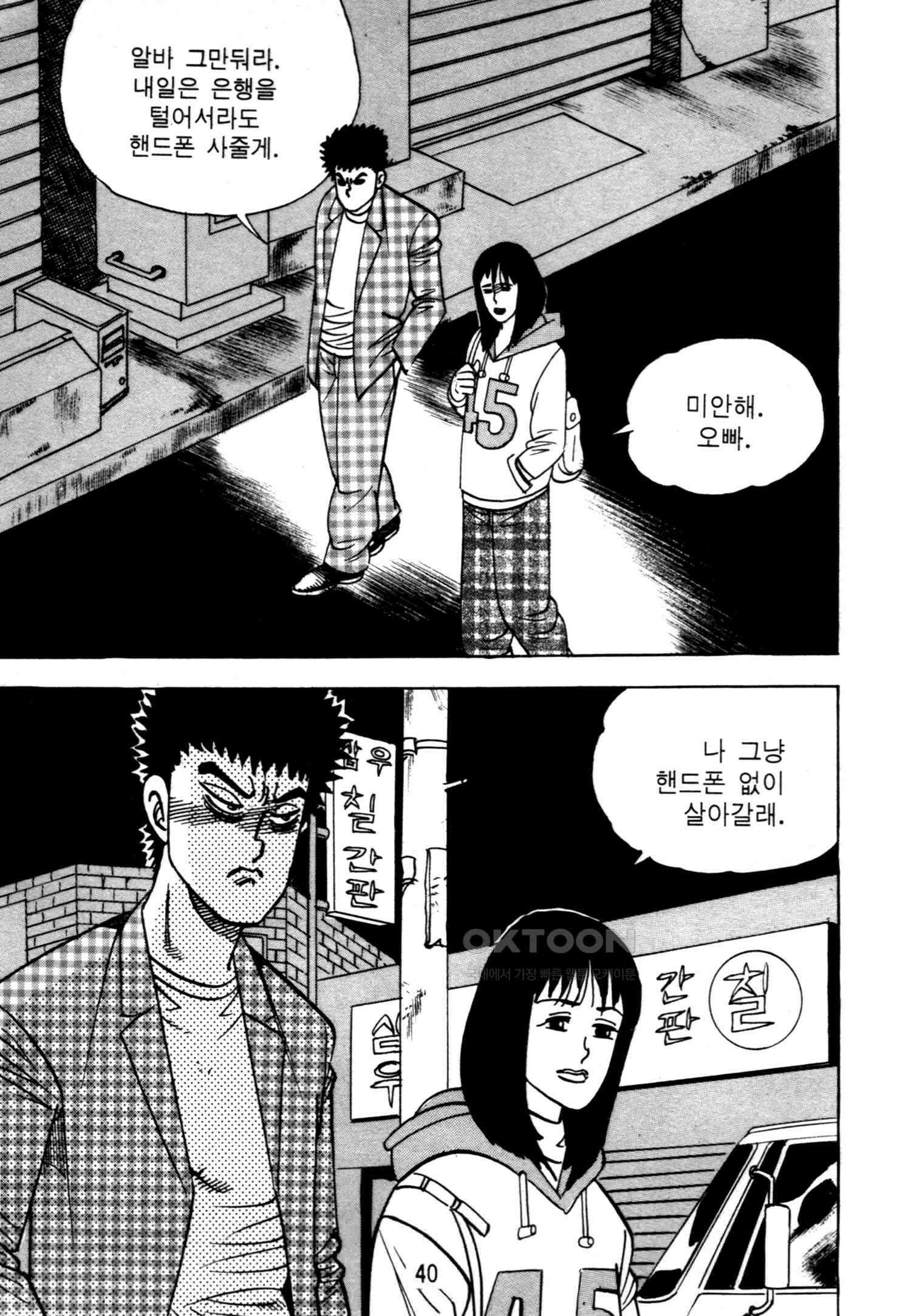 고행석 악질의 전설 4탄 악질보스 27화 37