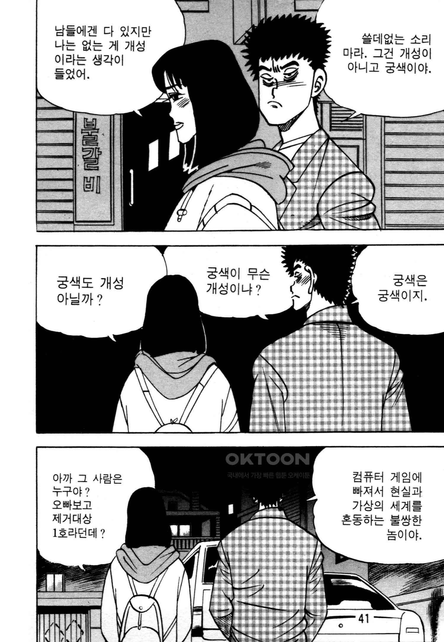 고행석 악질의 전설 4탄 악질보스 27화 38