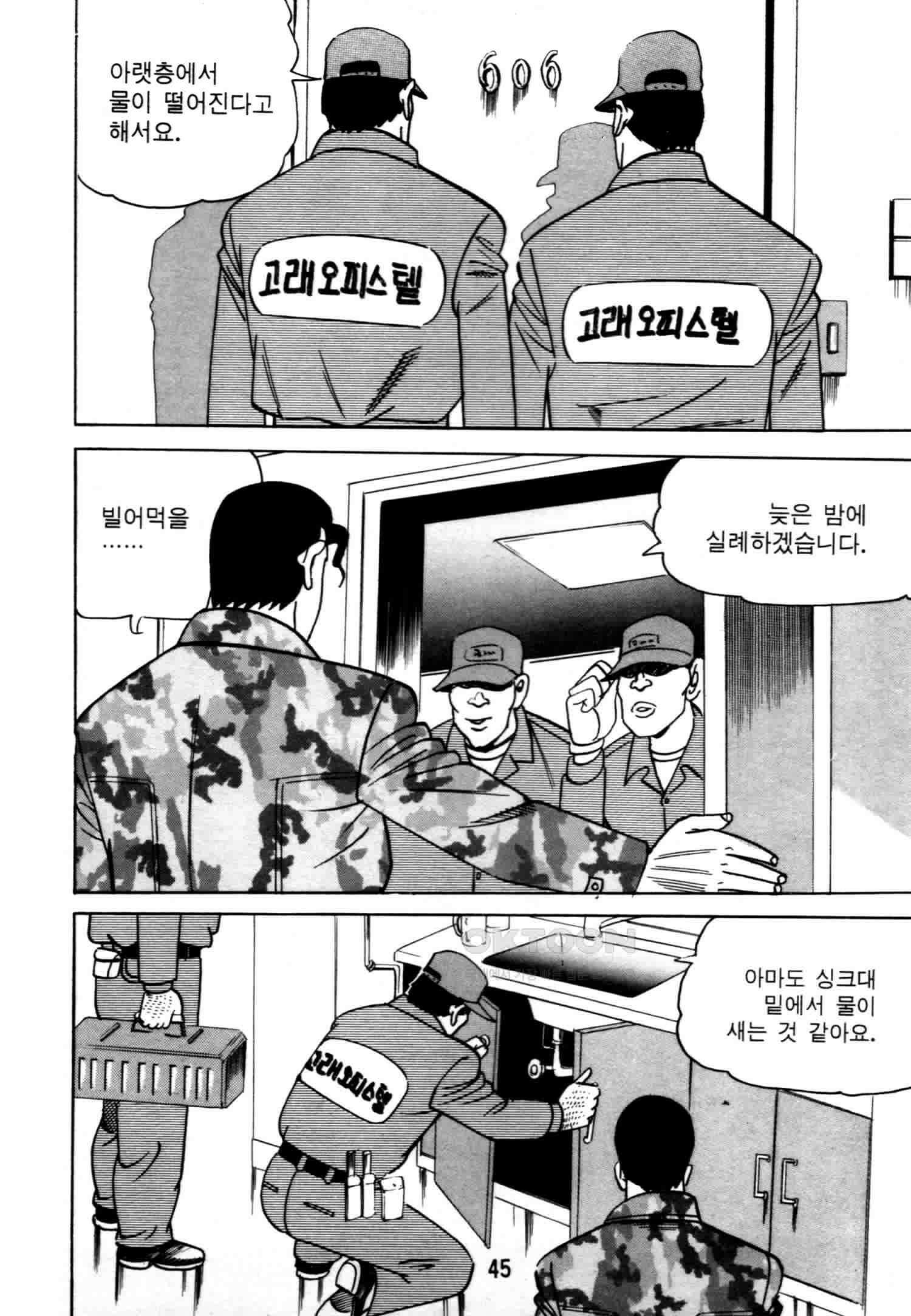 고행석 악질의 전설 4탄 악질보스 27화 42