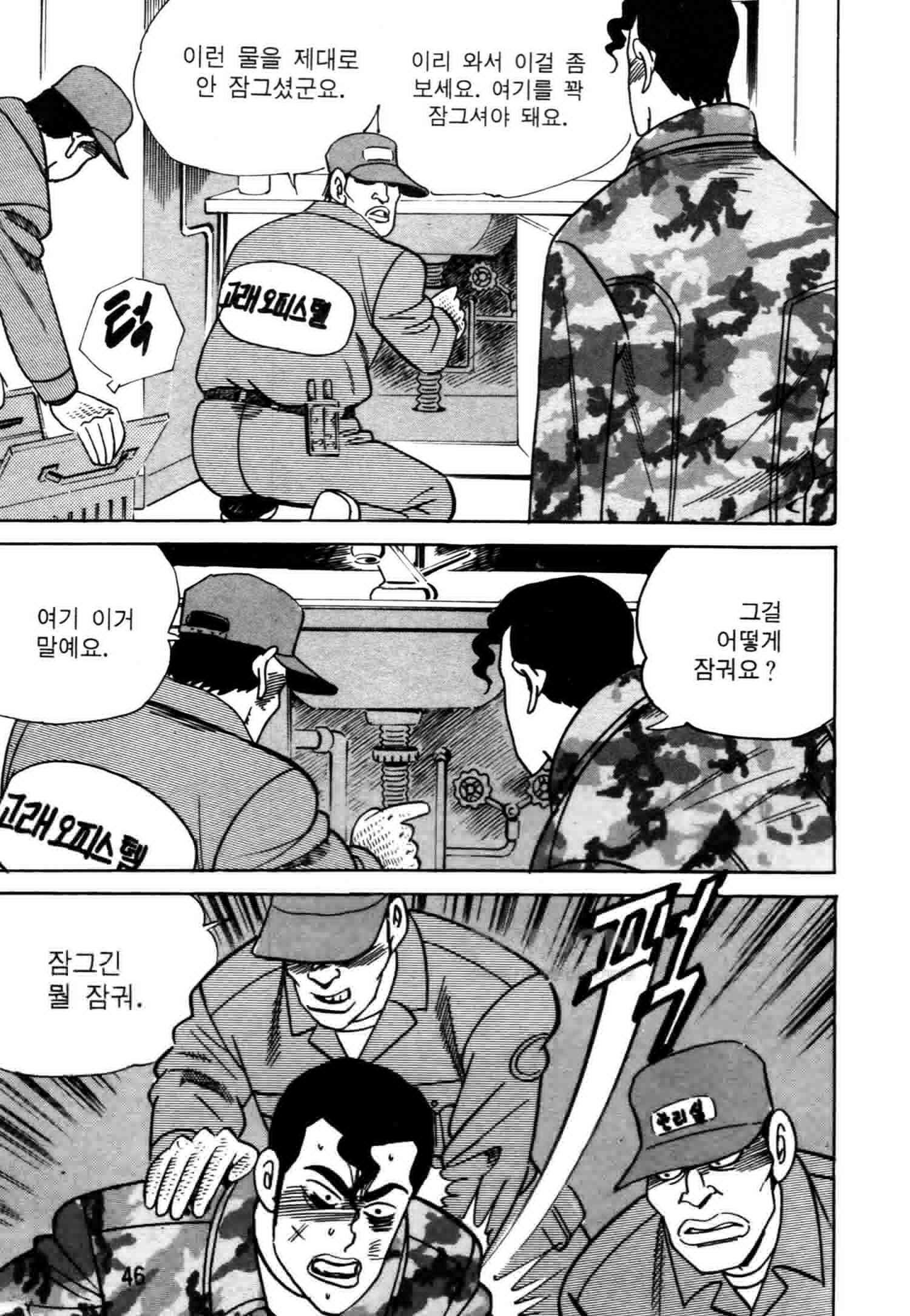 고행석 악질의 전설 4탄 악질보스 27화 43