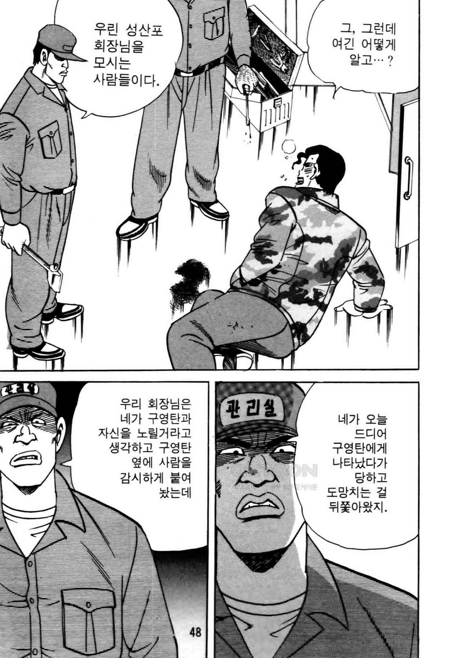고행석 악질의 전설 4탄 악질보스 27화 45