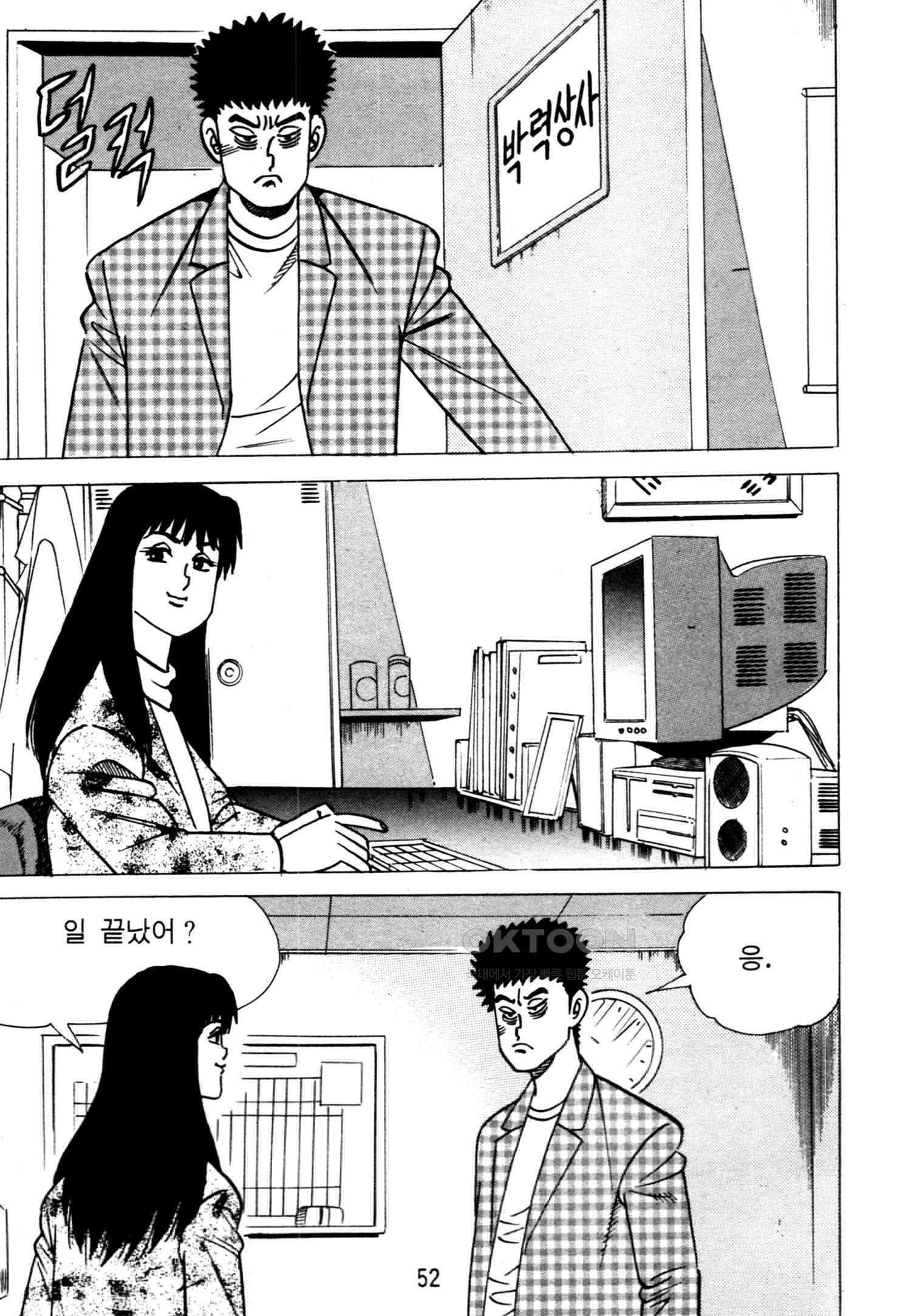 고행석 악질의 전설 4탄 악질보스 27화 49