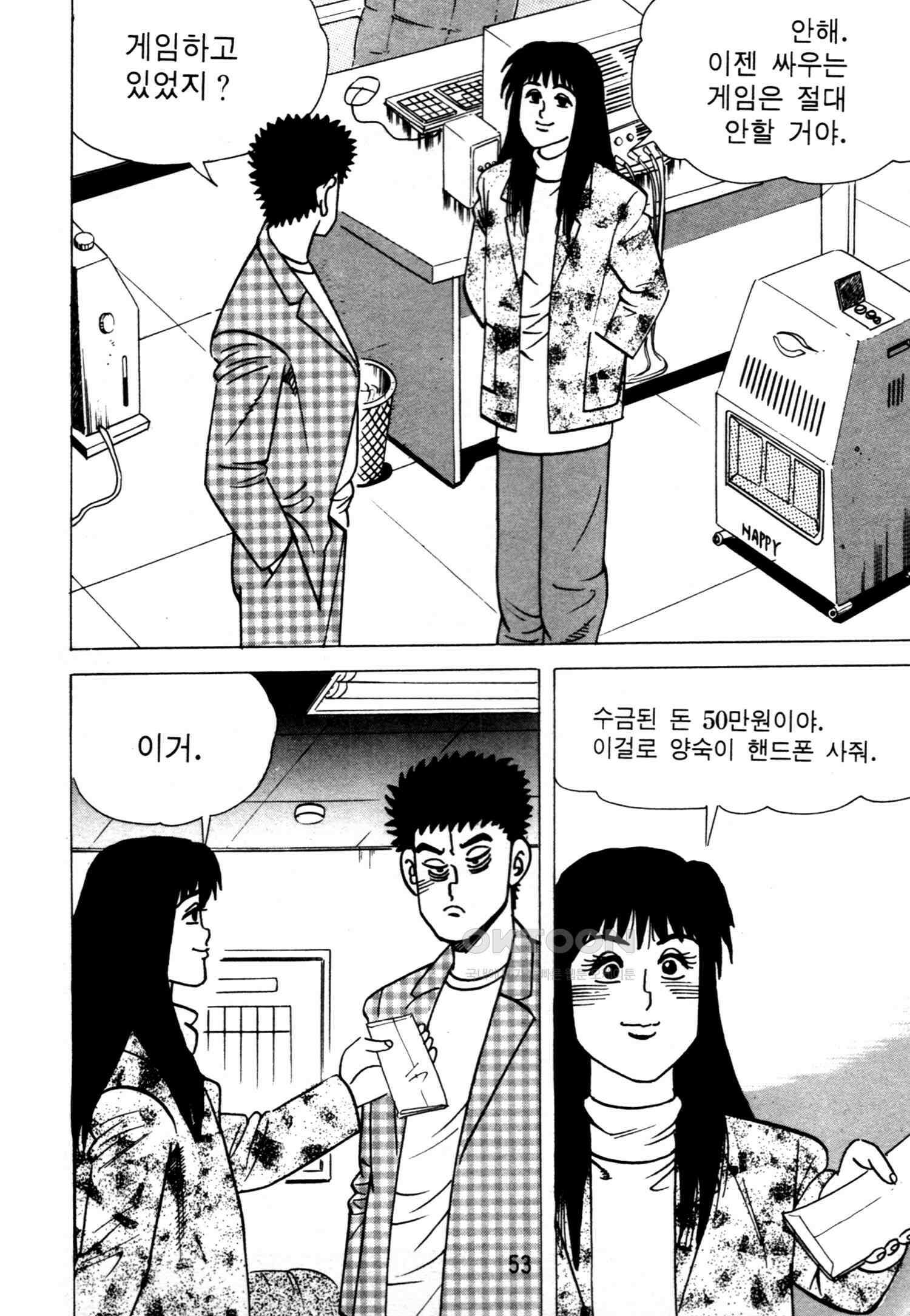 고행석 악질의 전설 4탄 악질보스 27화 50