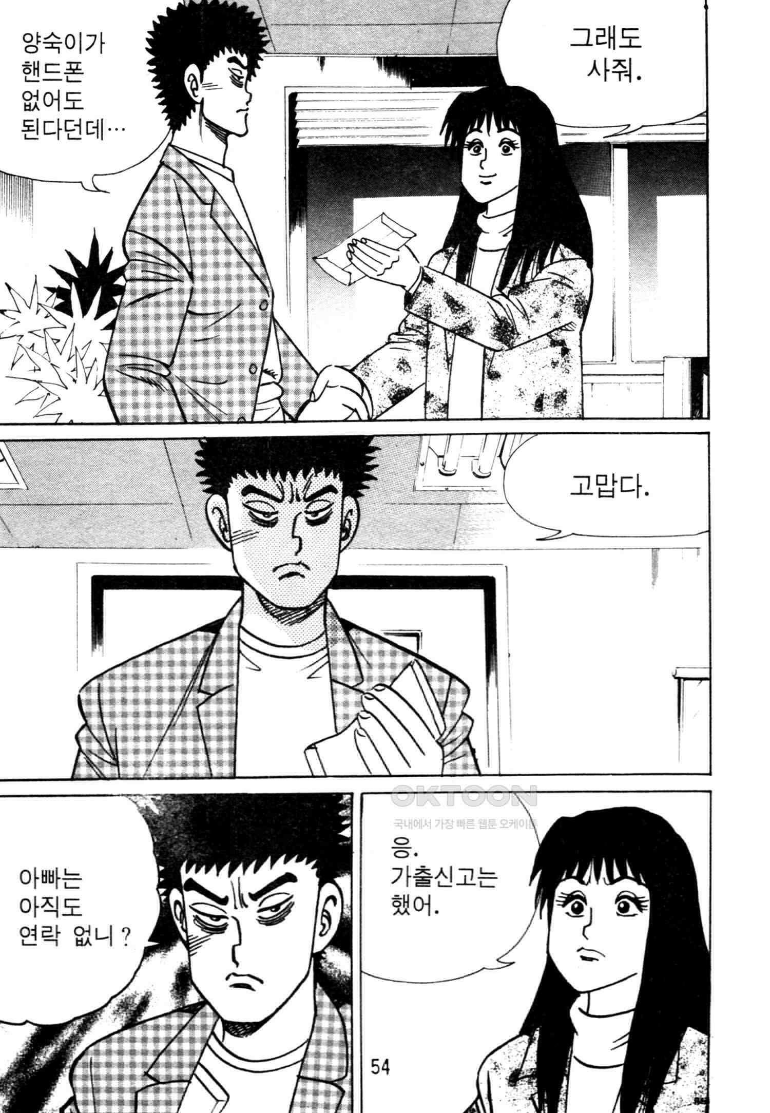 고행석 악질의 전설 4탄 악질보스 27화 51