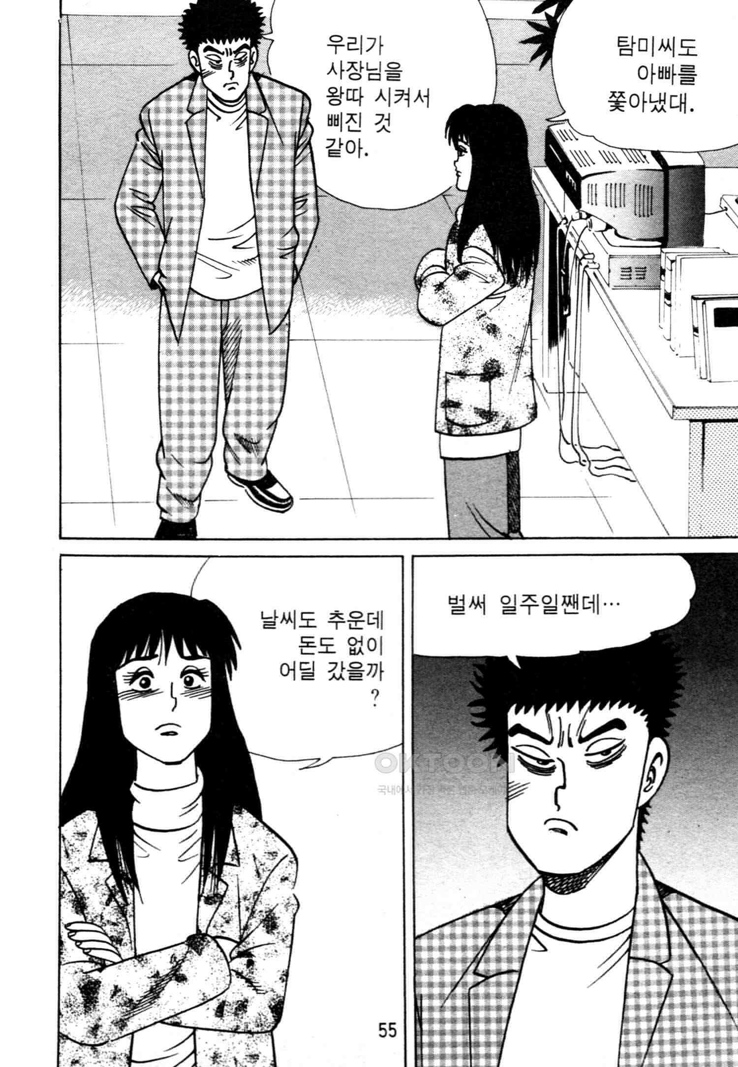 고행석 악질의 전설 4탄 악질보스 27화 52