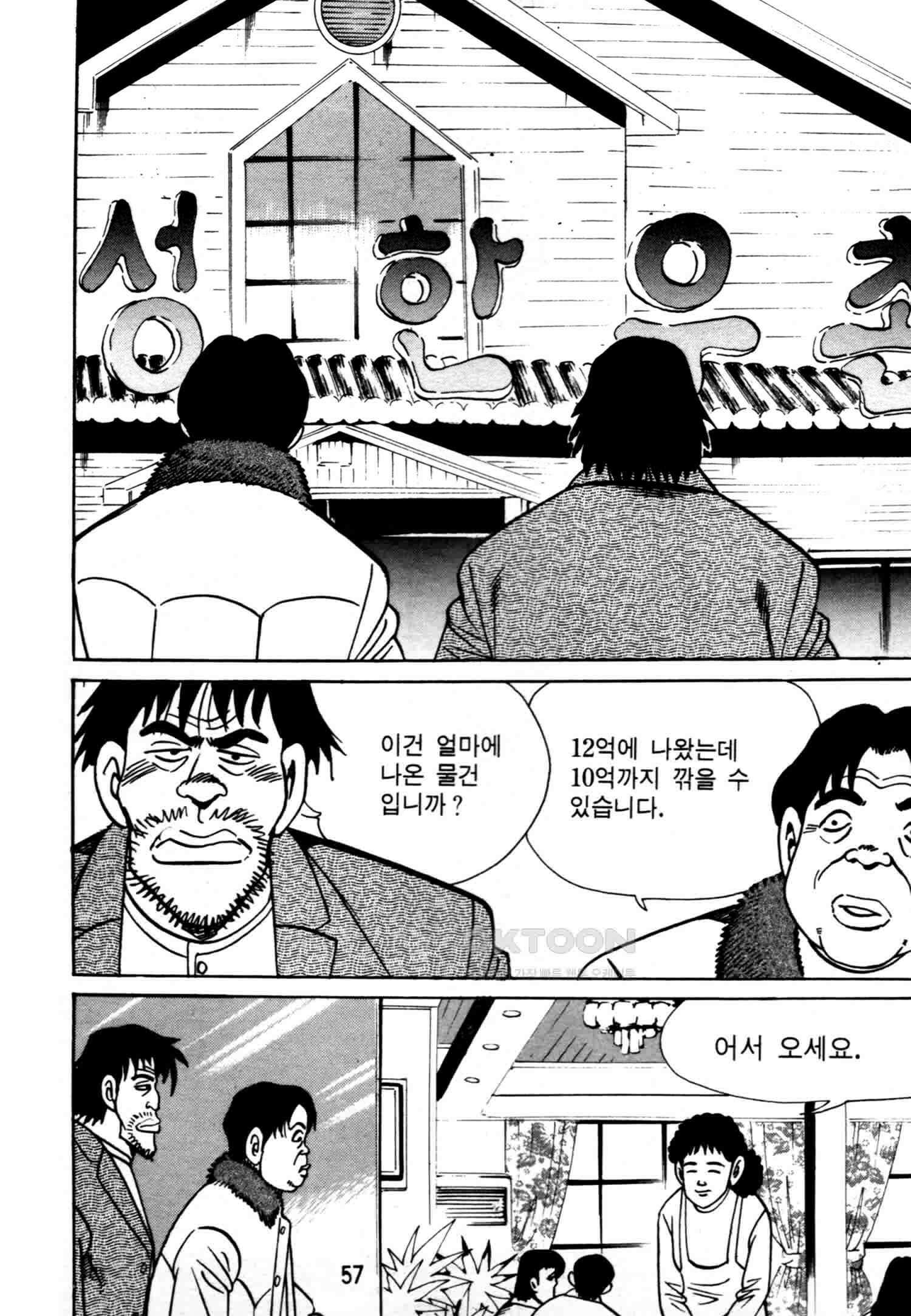 고행석 악질의 전설 4탄 악질보스 27화 54