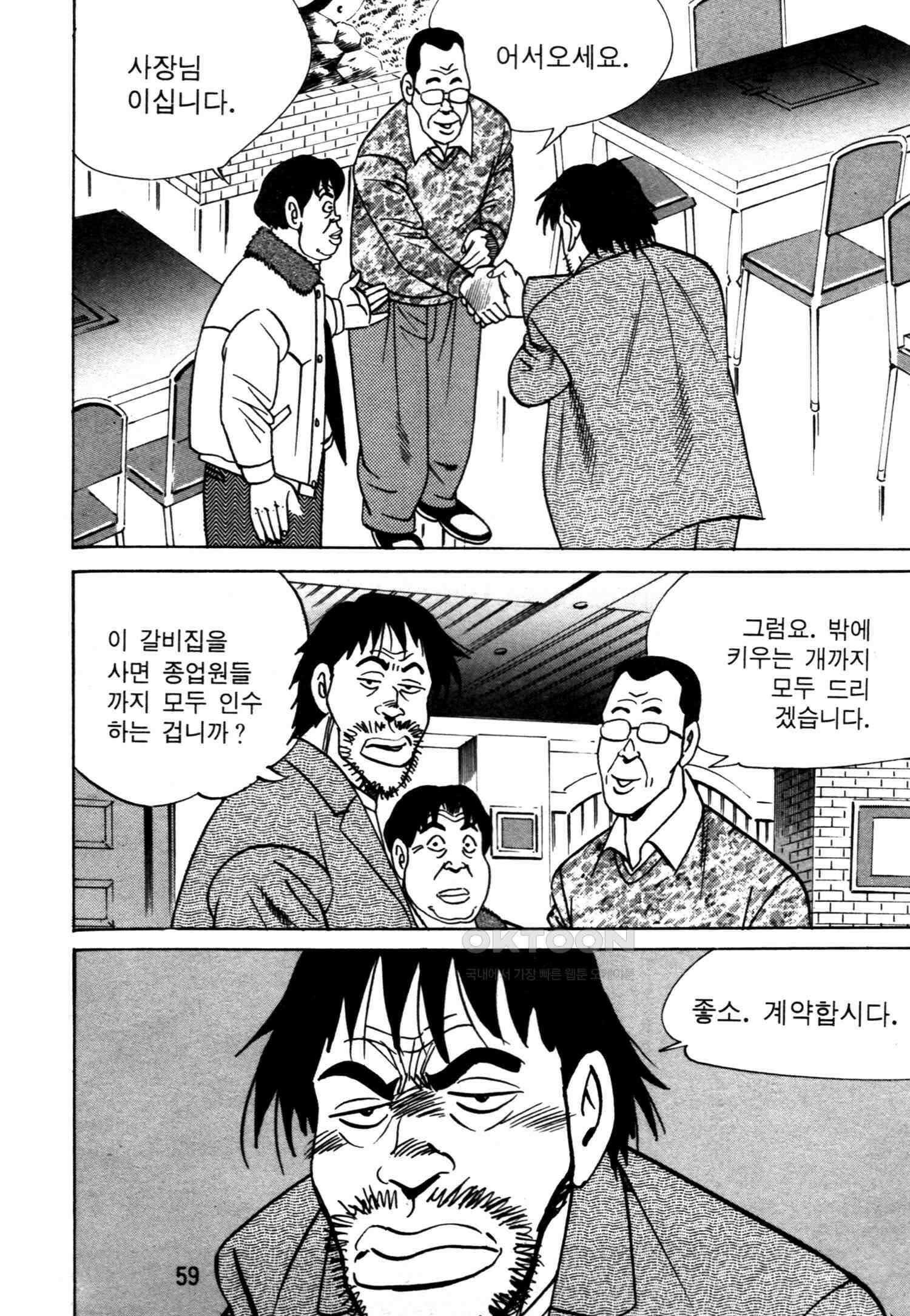 고행석 악질의 전설 4탄 악질보스 27화 56