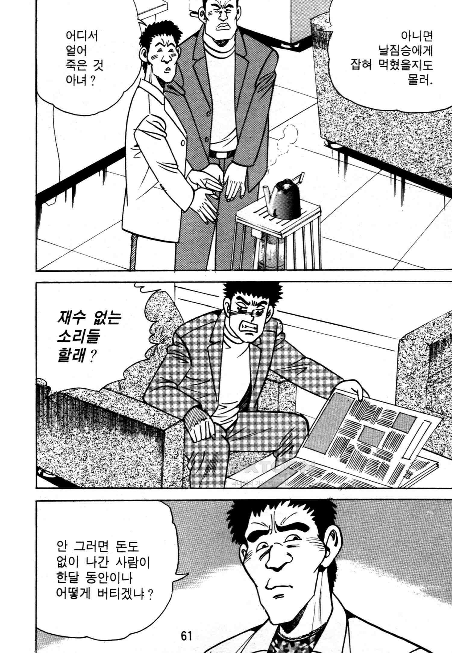 고행석 악질의 전설 4탄 악질보스 27화 58