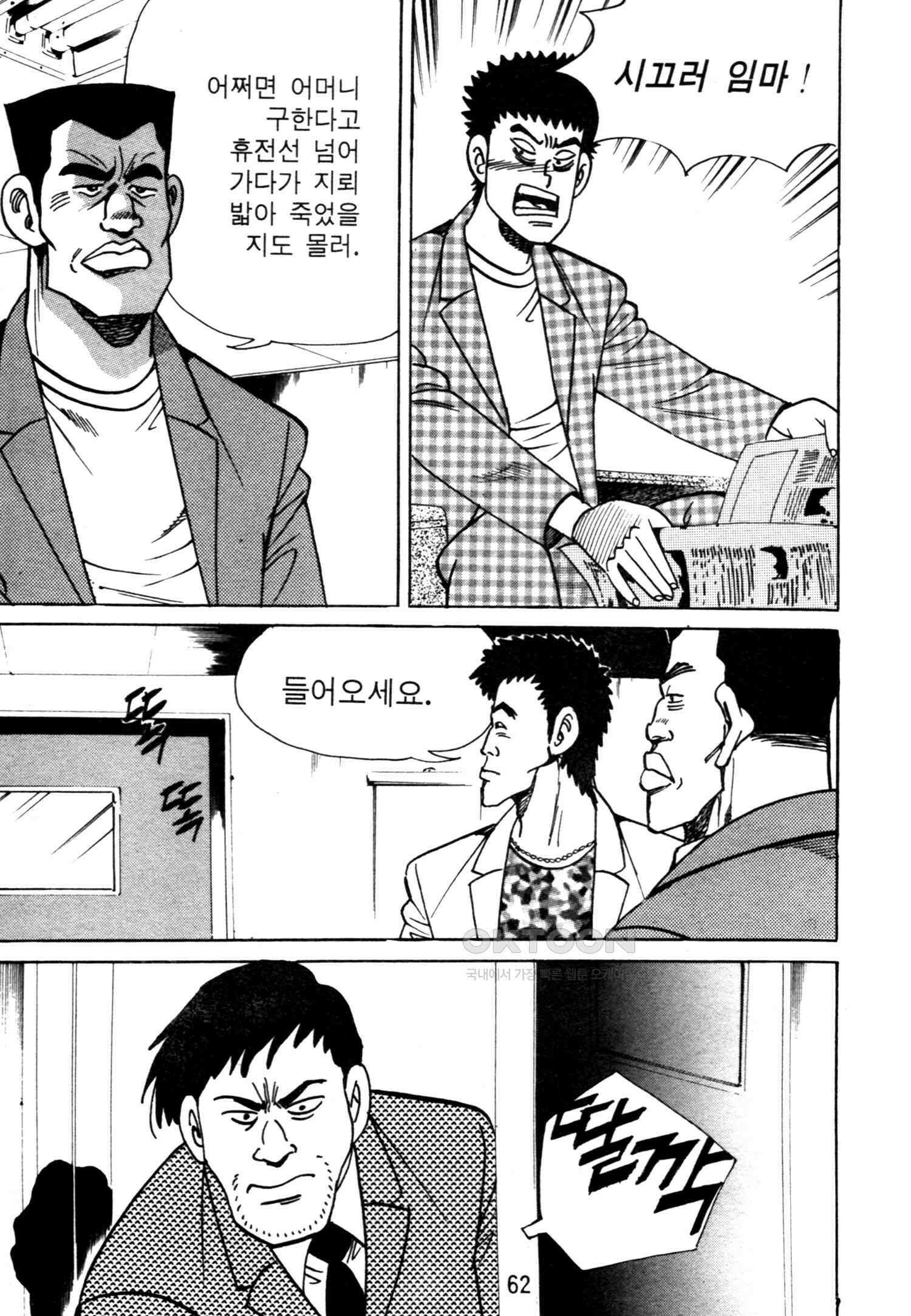 고행석 악질의 전설 4탄 악질보스 27화 59