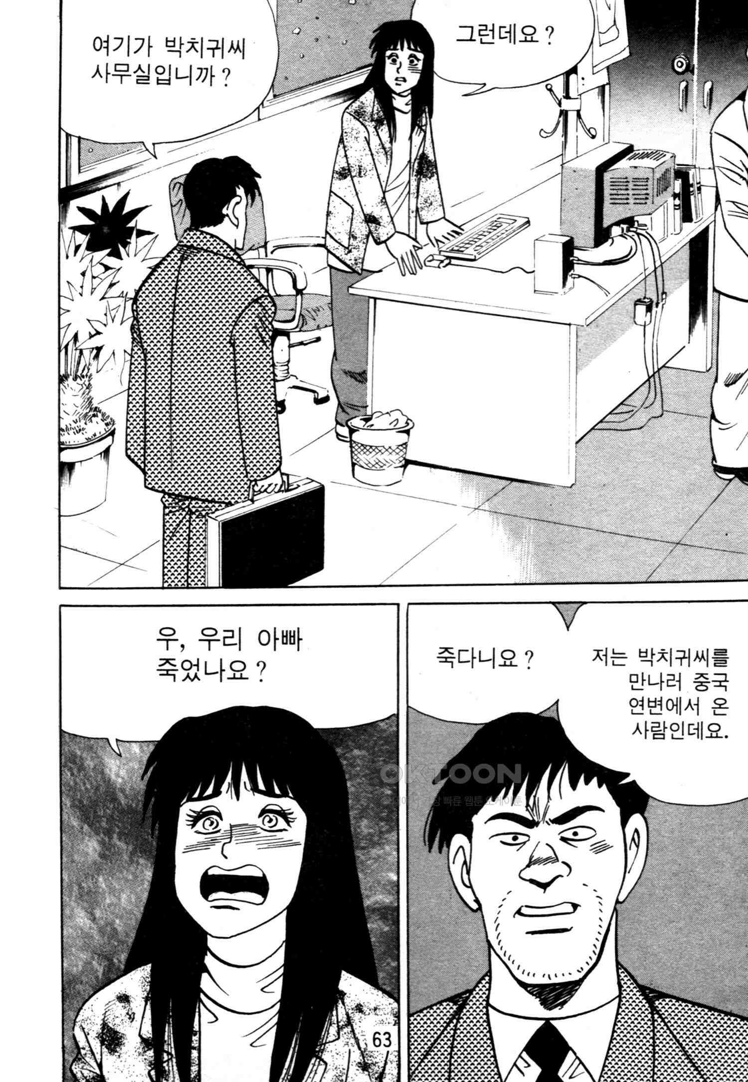 고행석 악질의 전설 4탄 악질보스 27화 60