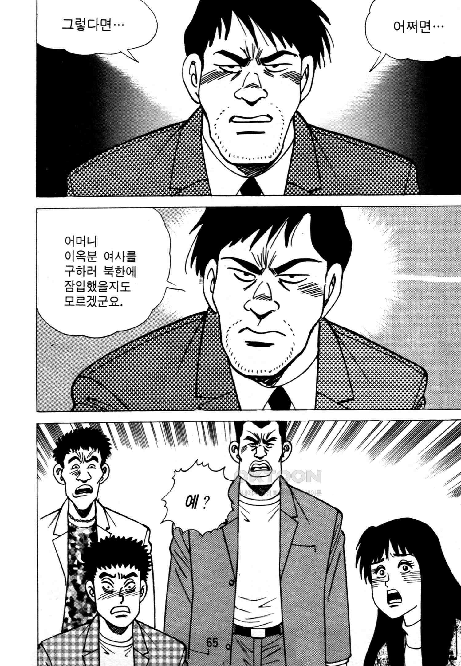 고행석 악질의 전설 4탄 악질보스 27화 62