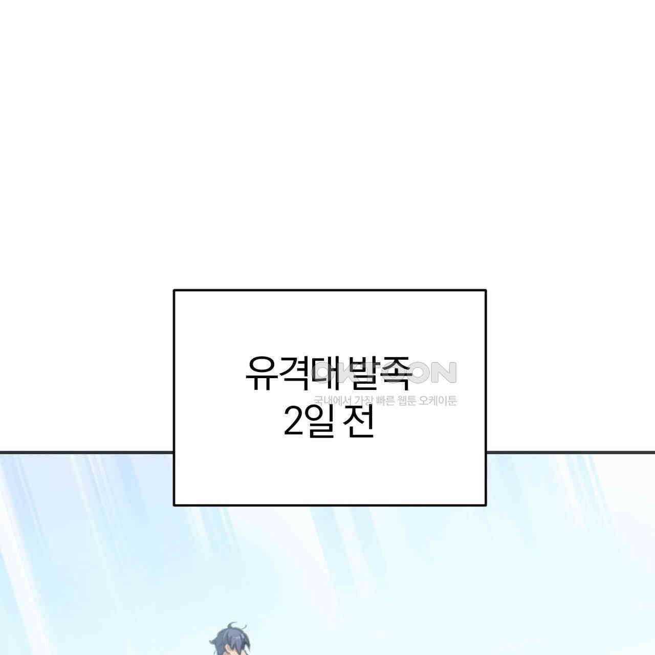 죽는 만큼 강해져라 28화 7