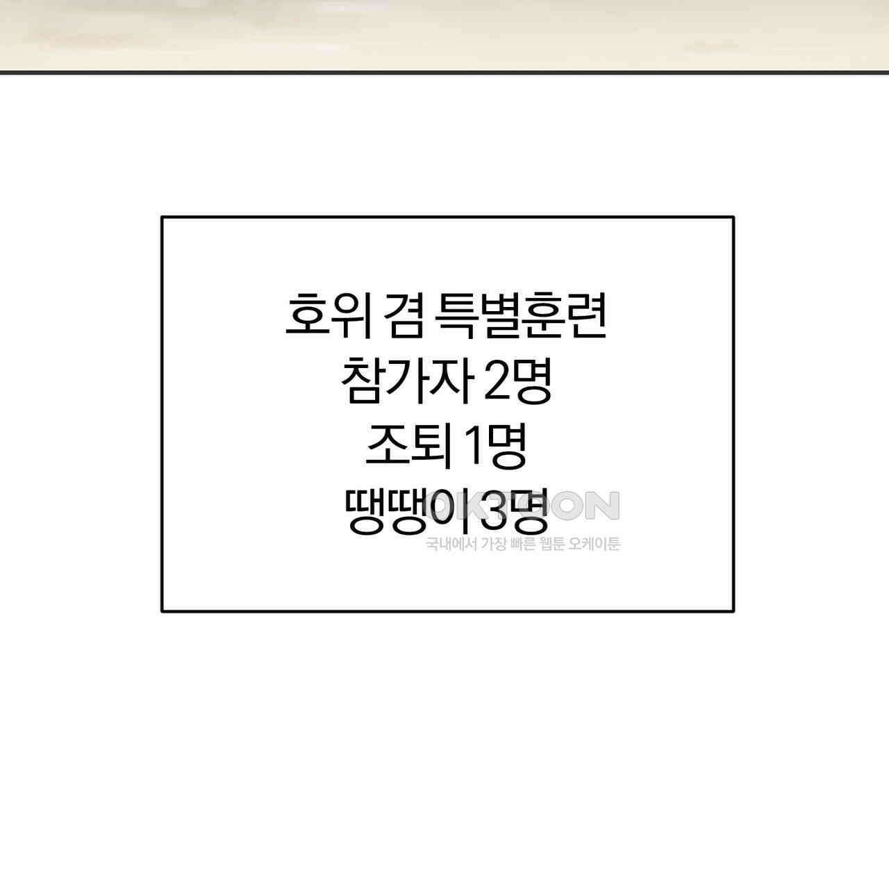 죽는 만큼 강해져라 28화 9