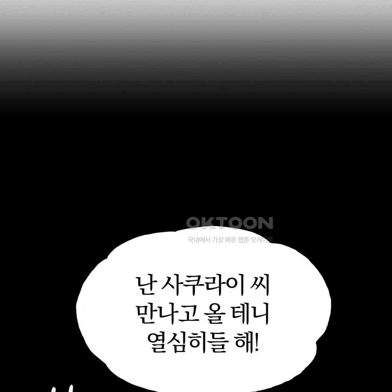 죽는 만큼 강해져라 28화 13
