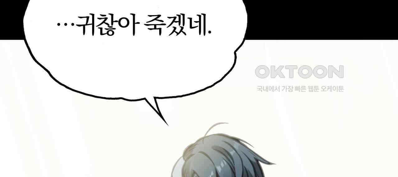 죽는 만큼 강해져라 28화 16