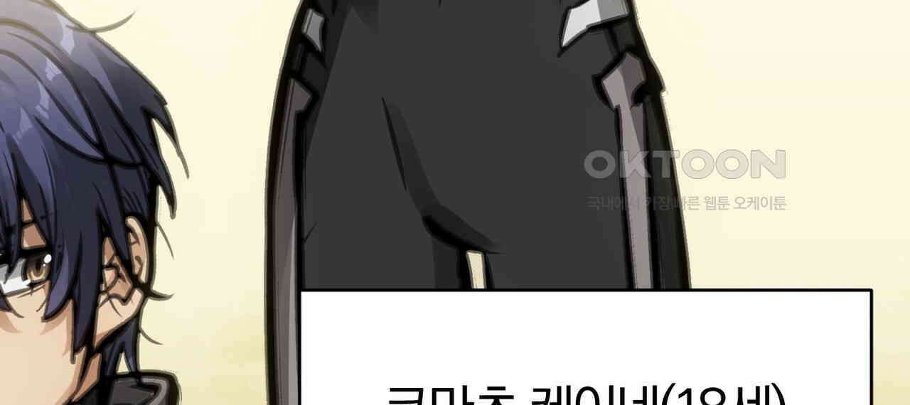 죽는 만큼 강해져라 28화 18