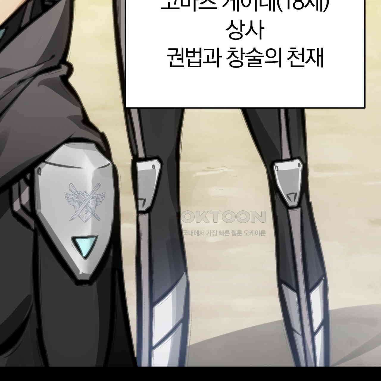 죽는 만큼 강해져라 28화 19