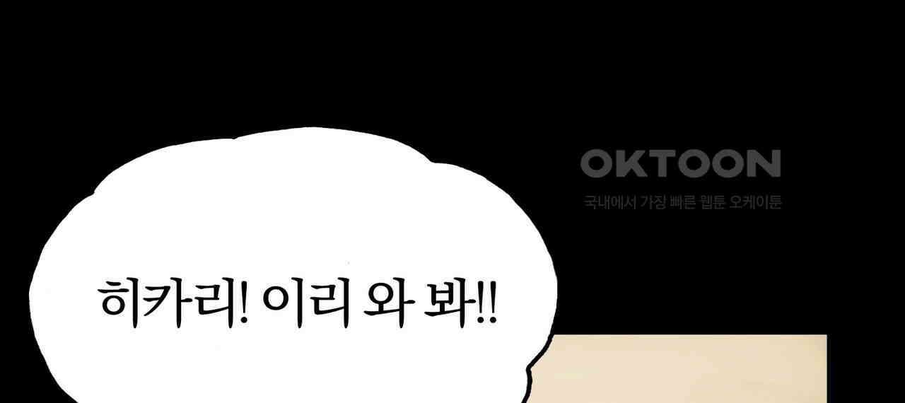 죽는 만큼 강해져라 28화 20