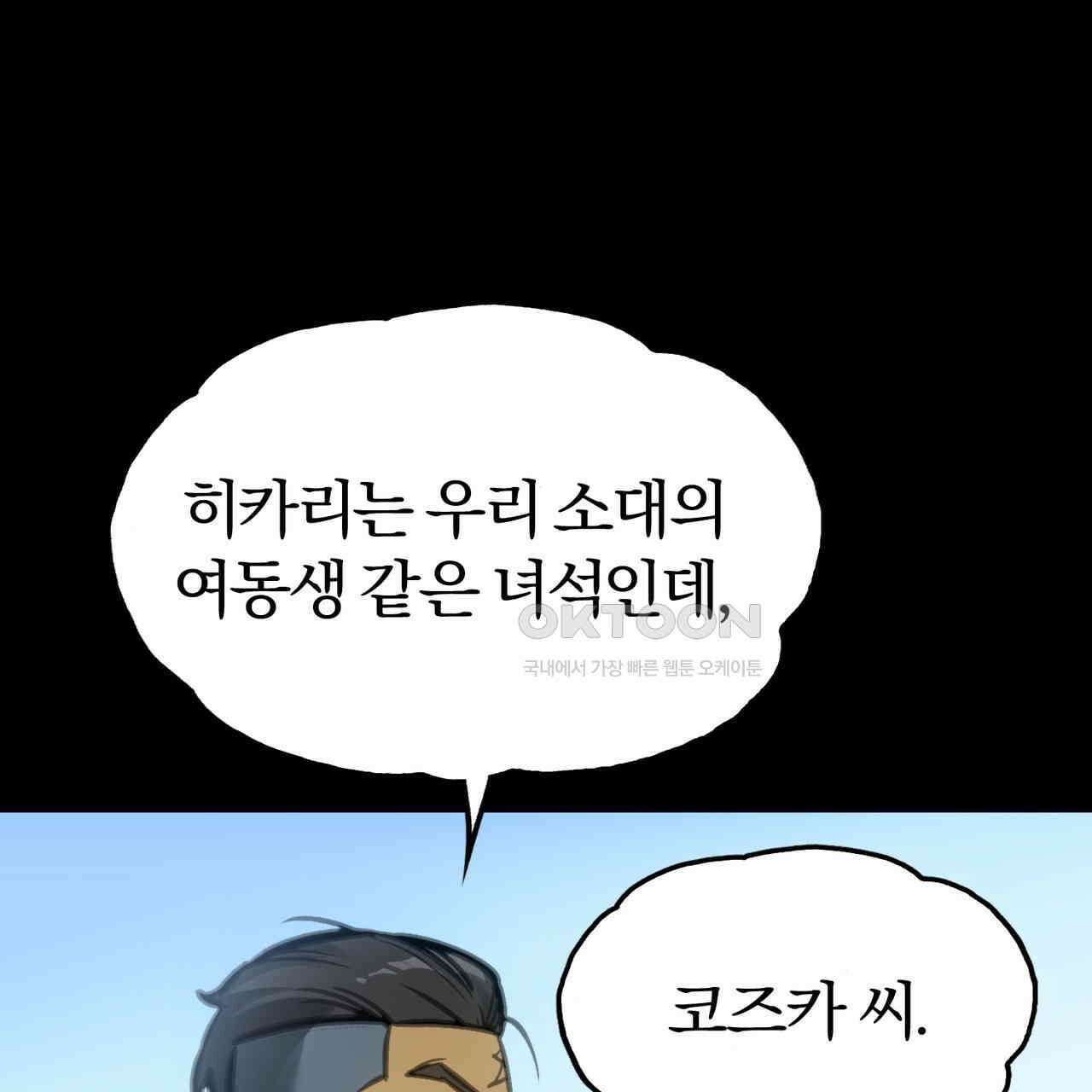 죽는 만큼 강해져라 28화 23