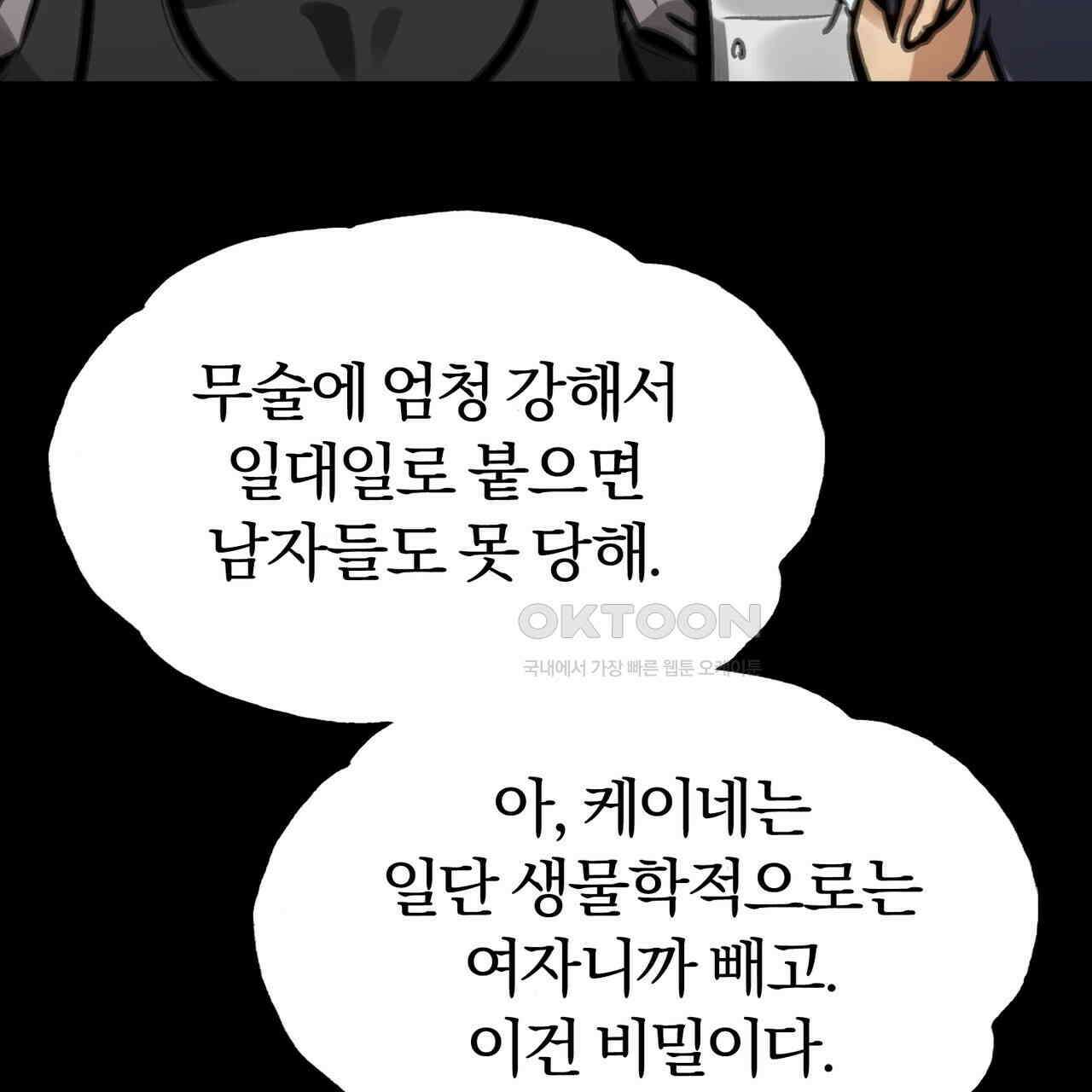 죽는 만큼 강해져라 28화 25