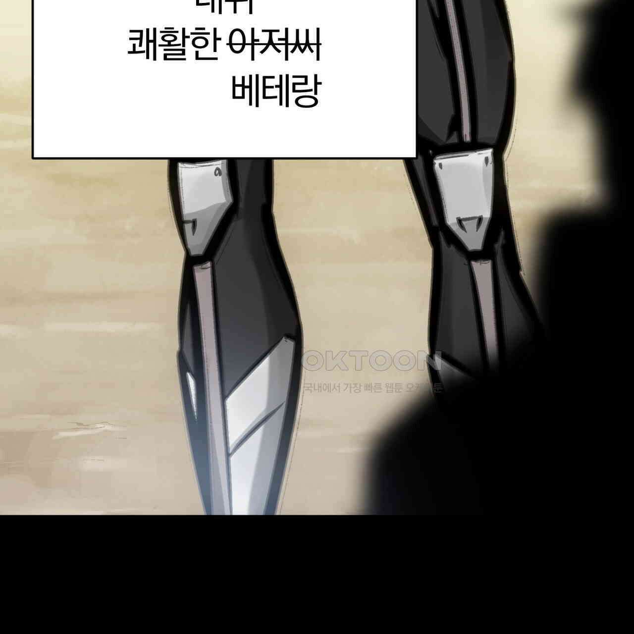 죽는 만큼 강해져라 28화 29