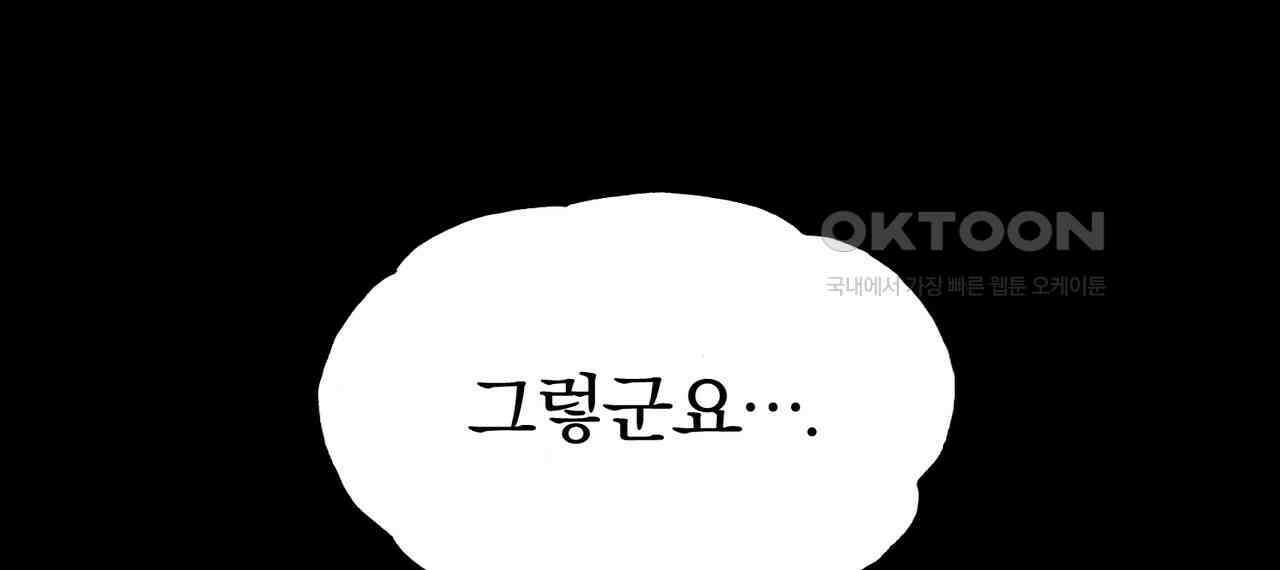 죽는 만큼 강해져라 28화 30