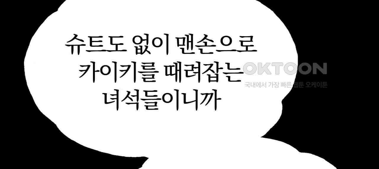 죽는 만큼 강해져라 28화 32