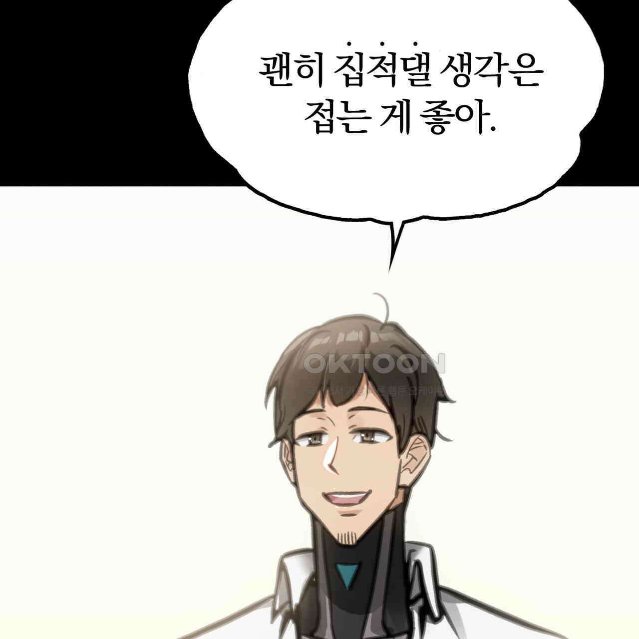 죽는 만큼 강해져라 28화 33