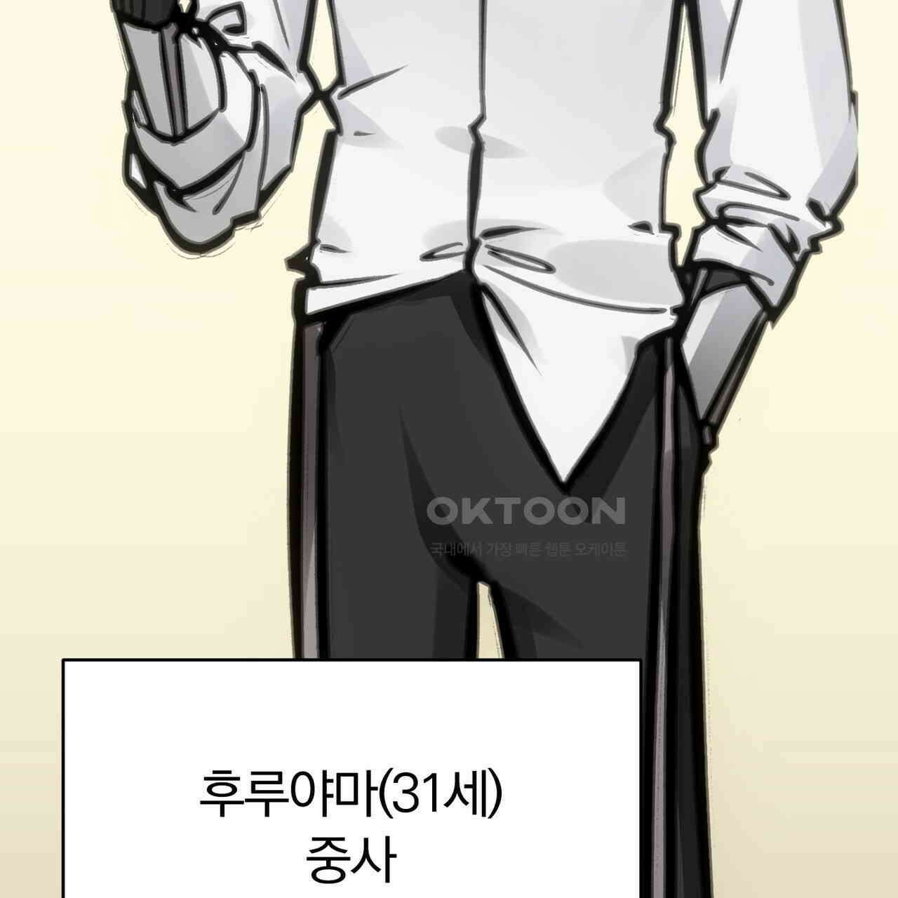 죽는 만큼 강해져라 28화 35