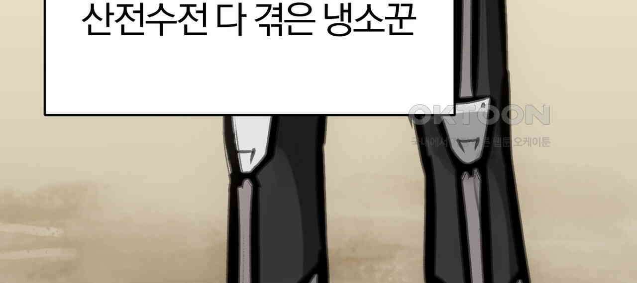 죽는 만큼 강해져라 28화 36