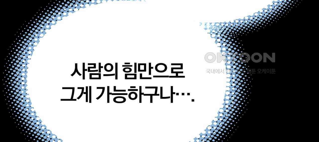 죽는 만큼 강해져라 28화 38