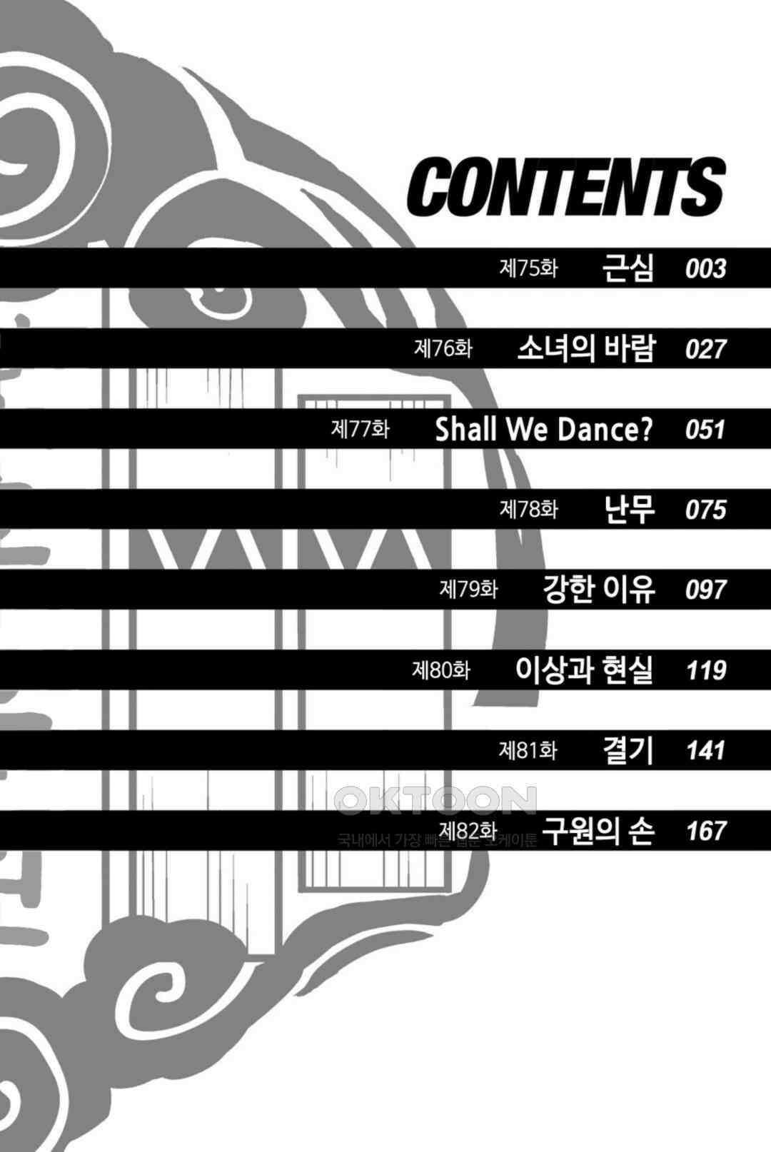윈드 브레이커 [만화] 75화 3