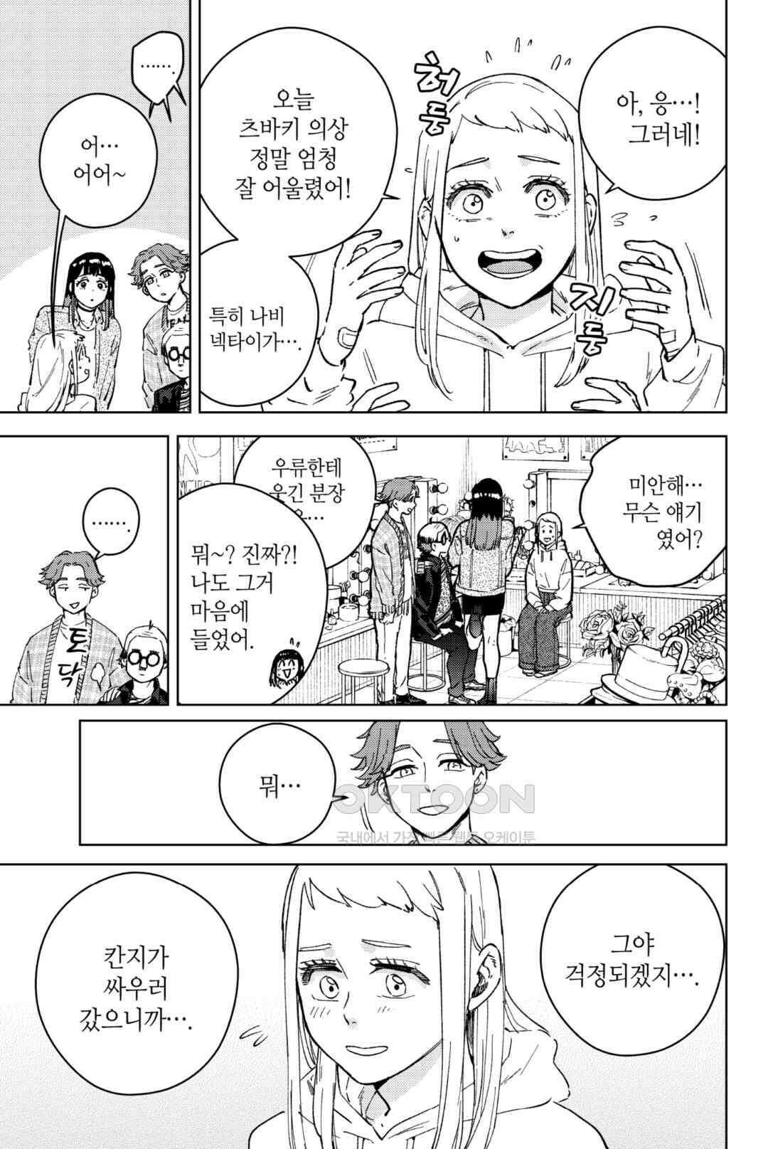 윈드 브레이커 [만화] 75화 6