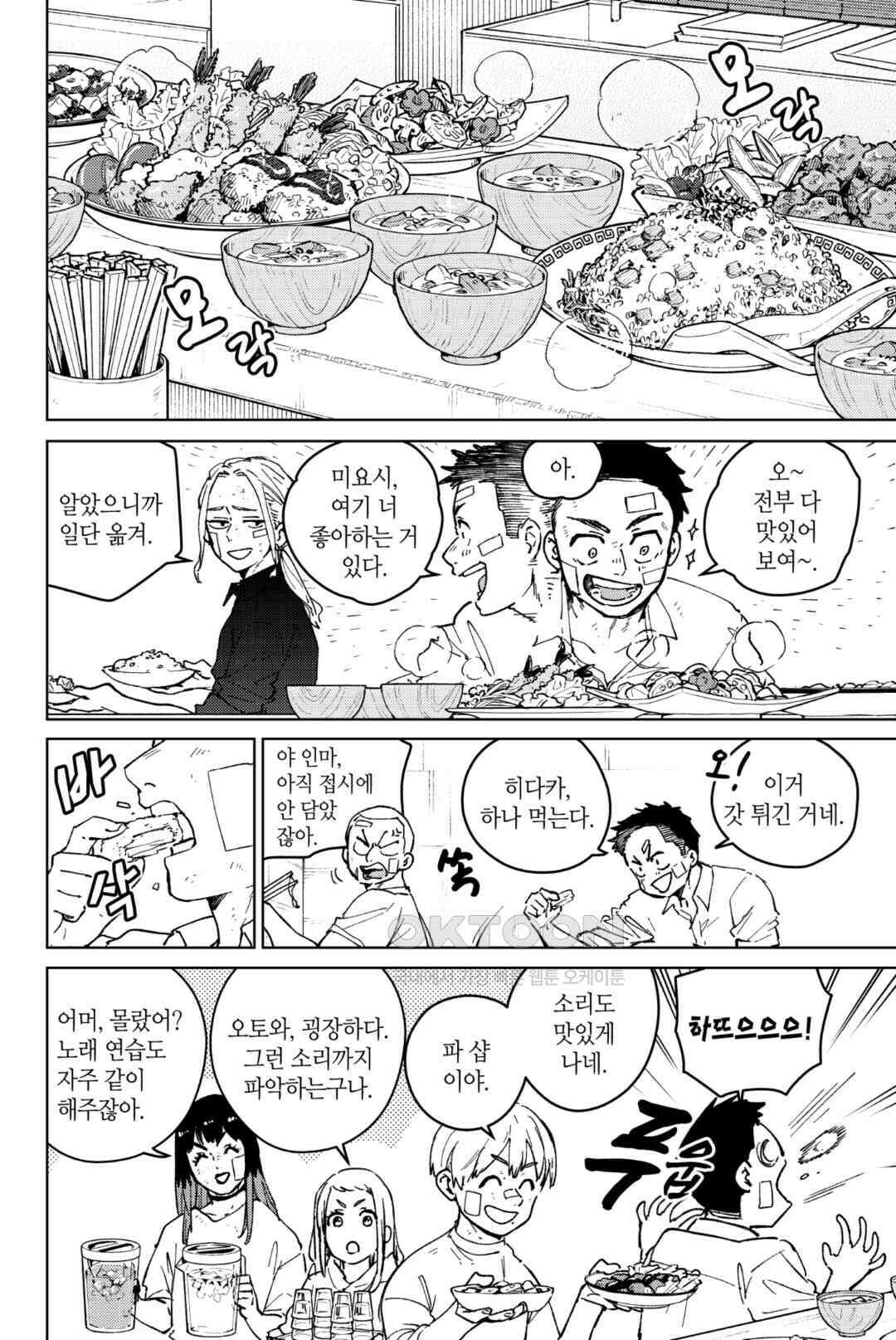 윈드 브레이커 [만화] 85화 3